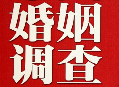 「南平市私家调查」公司教你如何维护好感情