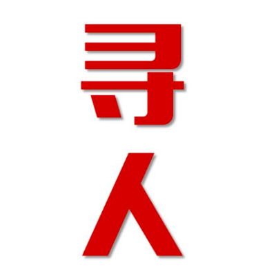 南平市找人公司寻人方法